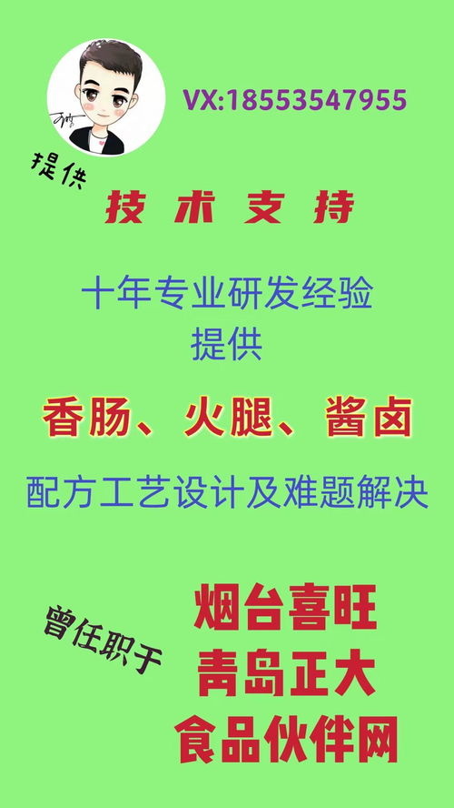 香腸、火腿與醬鹵制品 配方工藝技術(shù)全鏈條服務(wù)與交易平臺(tái)指南
